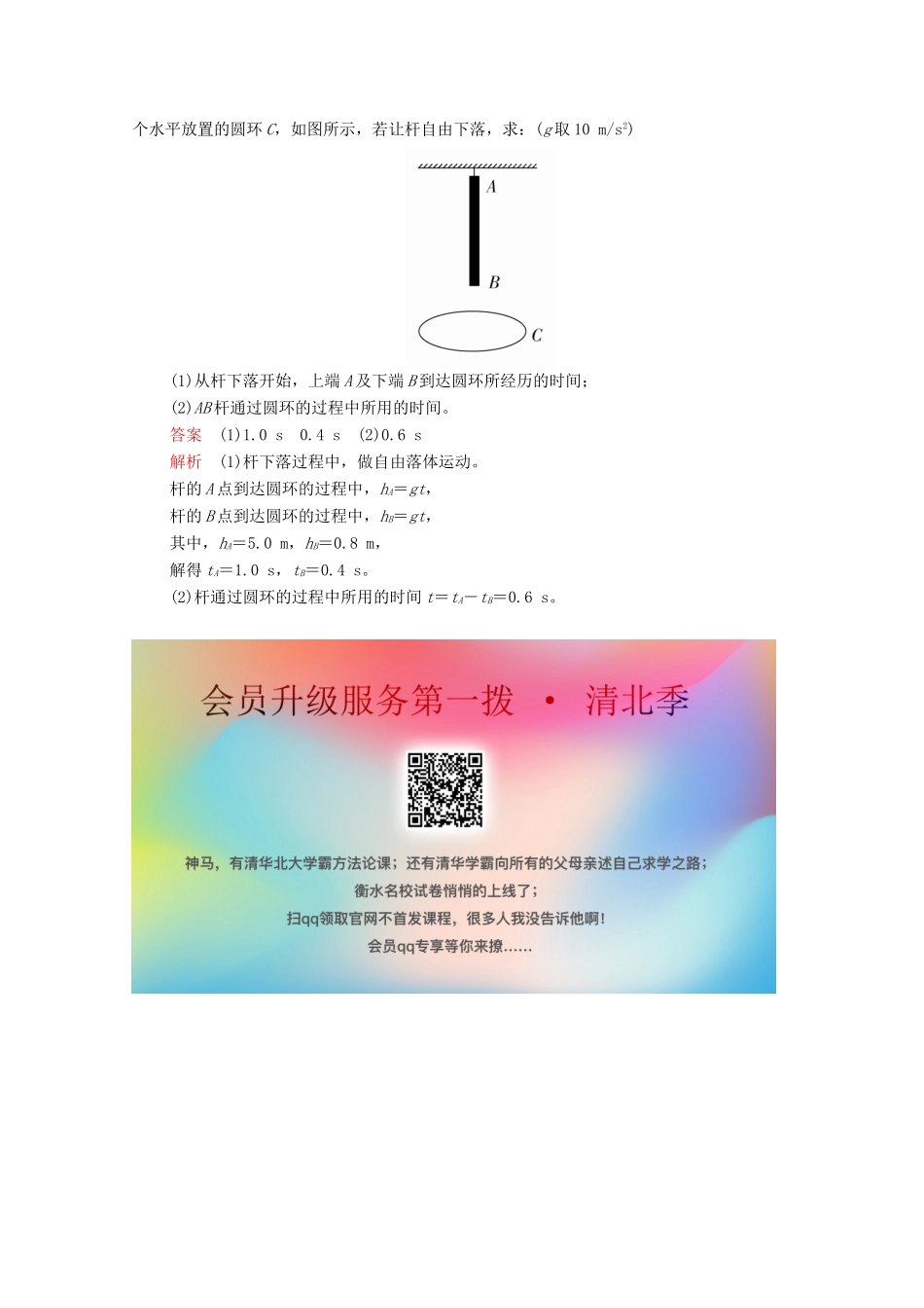 高中物理 第2章 第4节 自由落体运动学案 新人教版必修第一册-新人教版高中第一册物理学案_第3页