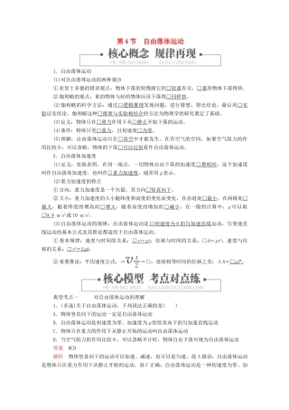高中物理 第2章 第4节 自由落体运动学案 新人教版必修第一册-新人教版高中第一册物理学案