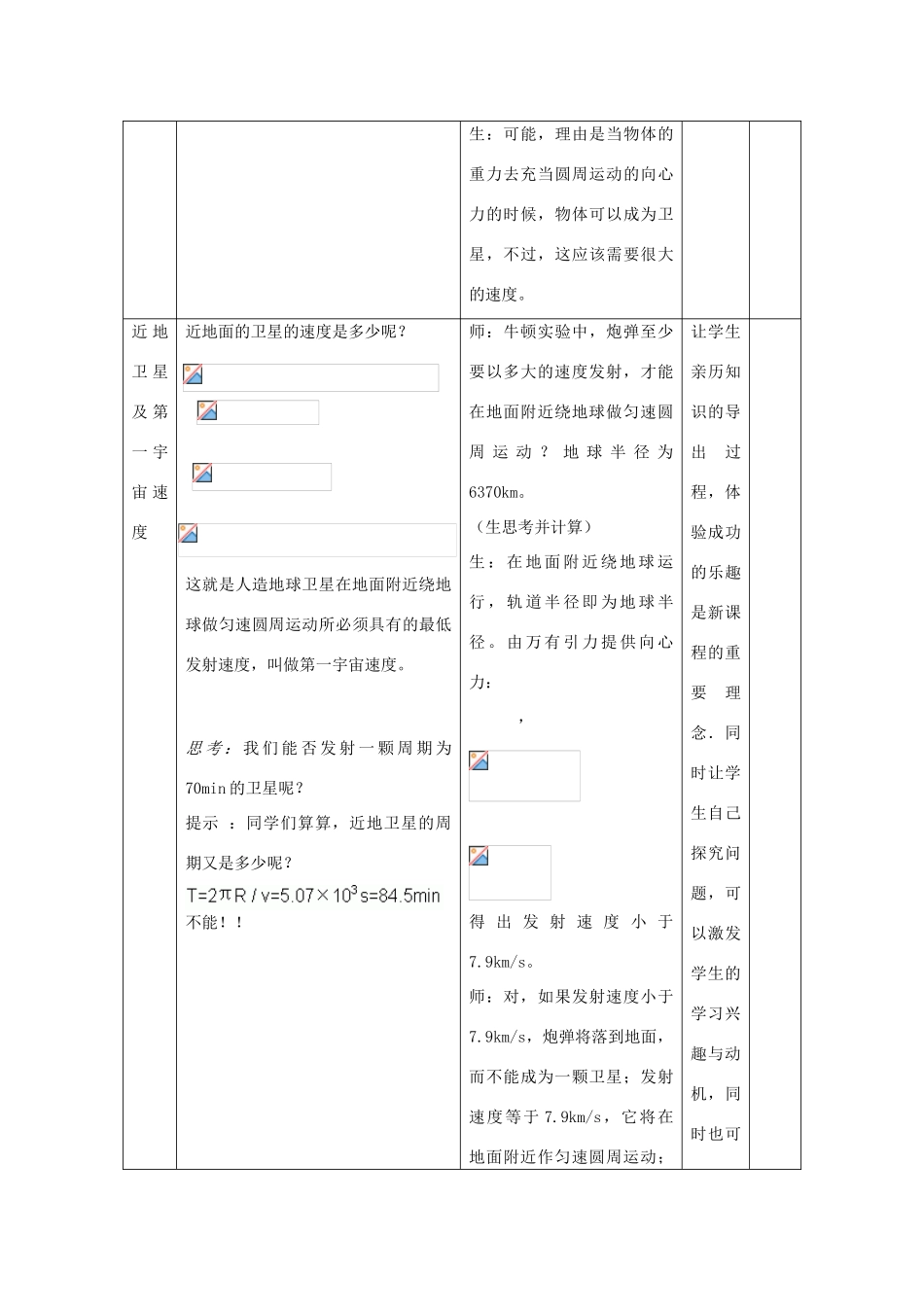 高中物理 《飞出地球去》教案 沪科版必修2_第3页