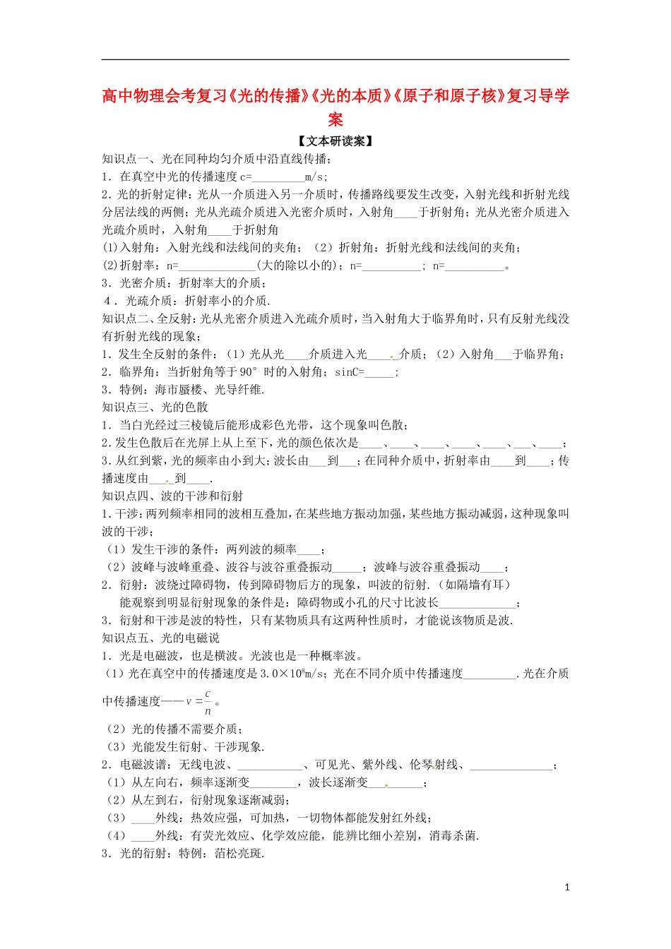 高中物理 《光的传播》《光的本质》《原子和原子核》导学案_第1页
