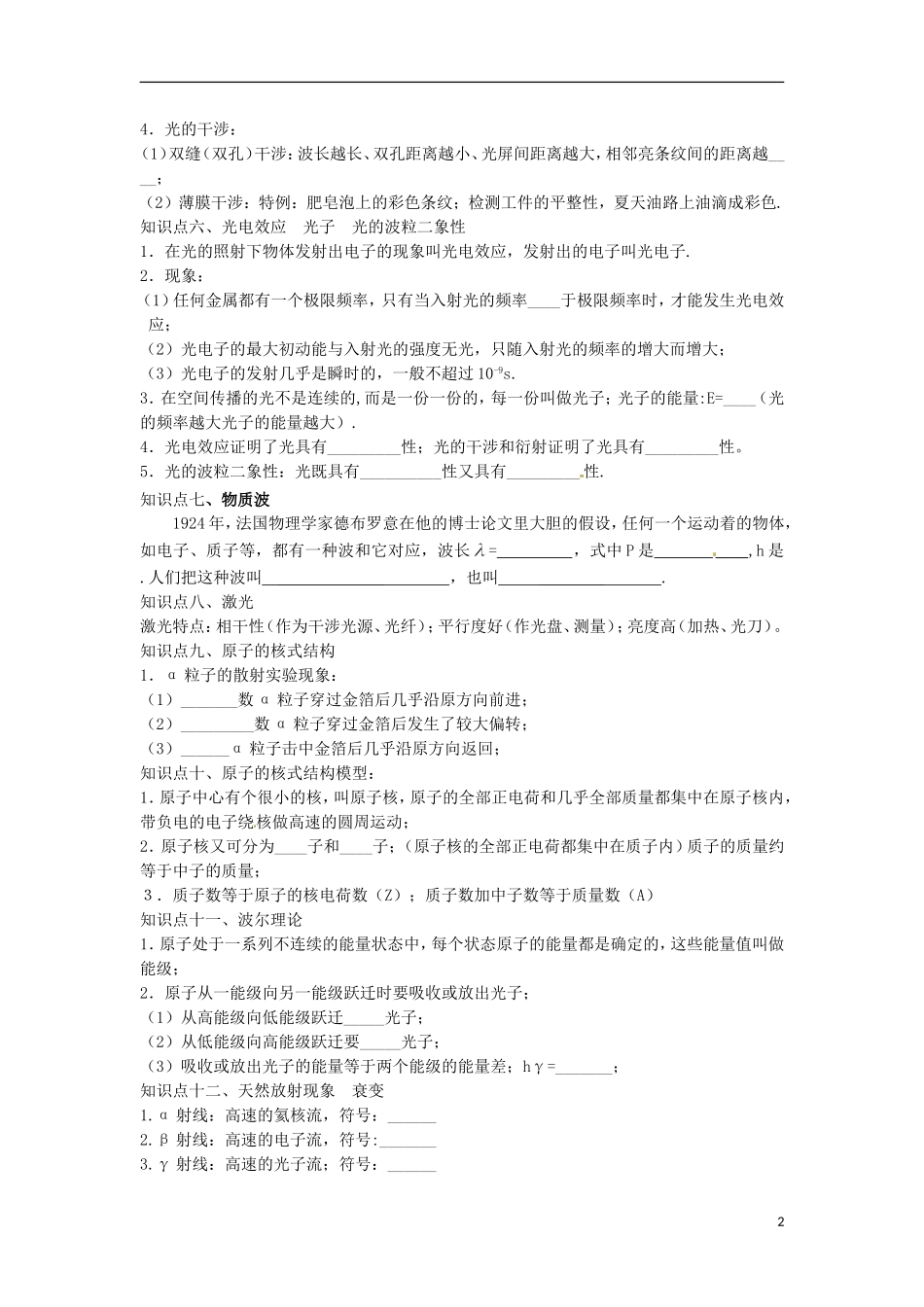 高中物理 《光的传播》《光的本质》《原子和原子核》导学案_第2页