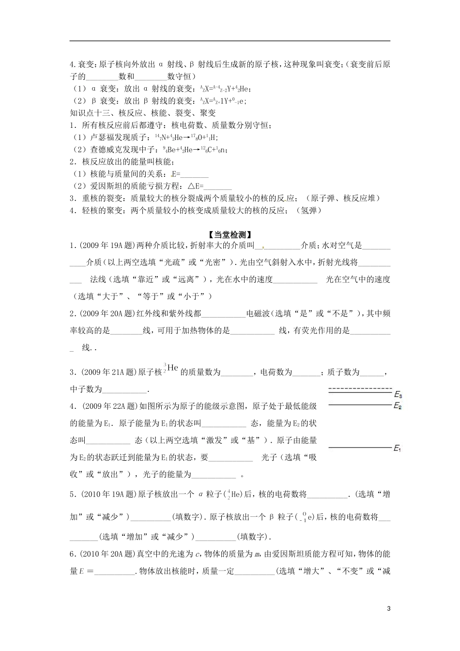 高中物理 《光的传播》《光的本质》《原子和原子核》导学案_第3页