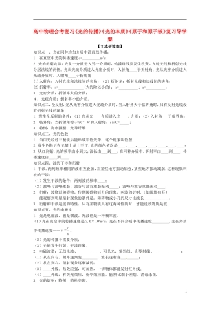 高中物理 《光的传播》《光的本质》《原子和原子核》导学案