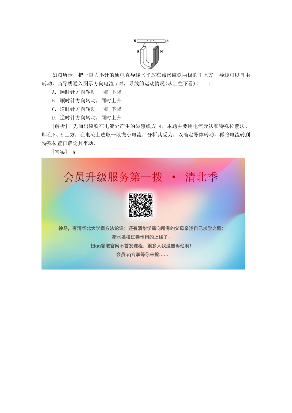 高中物理 第2章 打开电磁联系的大门 本章优化总结学案 沪科版选修1-1-沪科版高中选修1-1物理学案_第2页