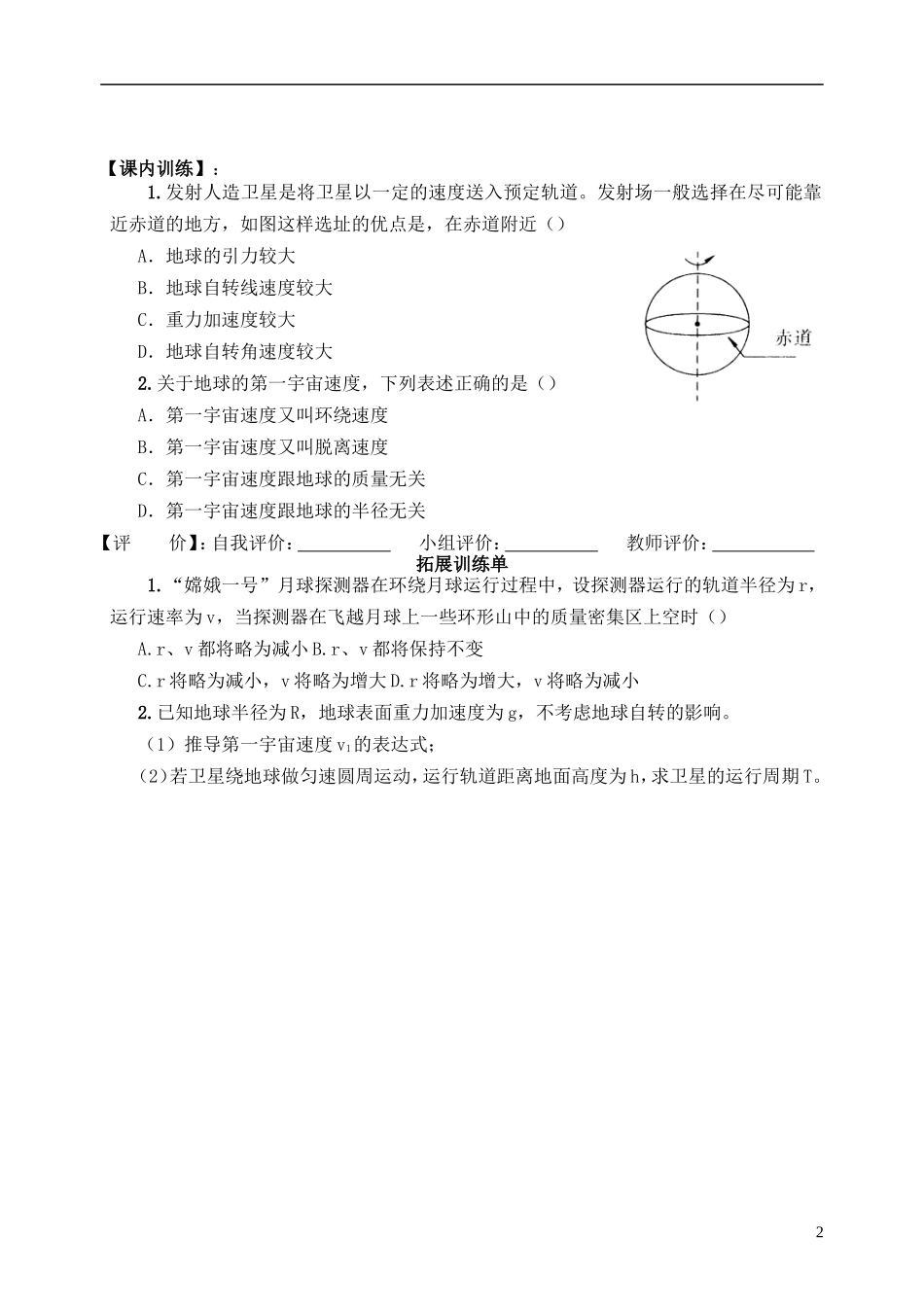 高中物理 《飞出地球去》学案1 沪科版必修2_第2页