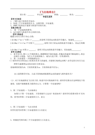 高中物理 《飞出地球去》学案1 沪科版必修2