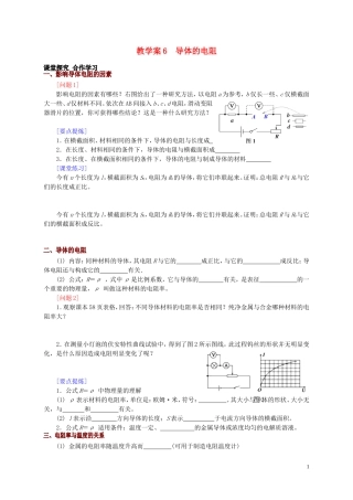 高中物理 第2章 第6节 导体的电阻教学案 新人教版选修3-1-新人教版高二选修3-1物理教学案