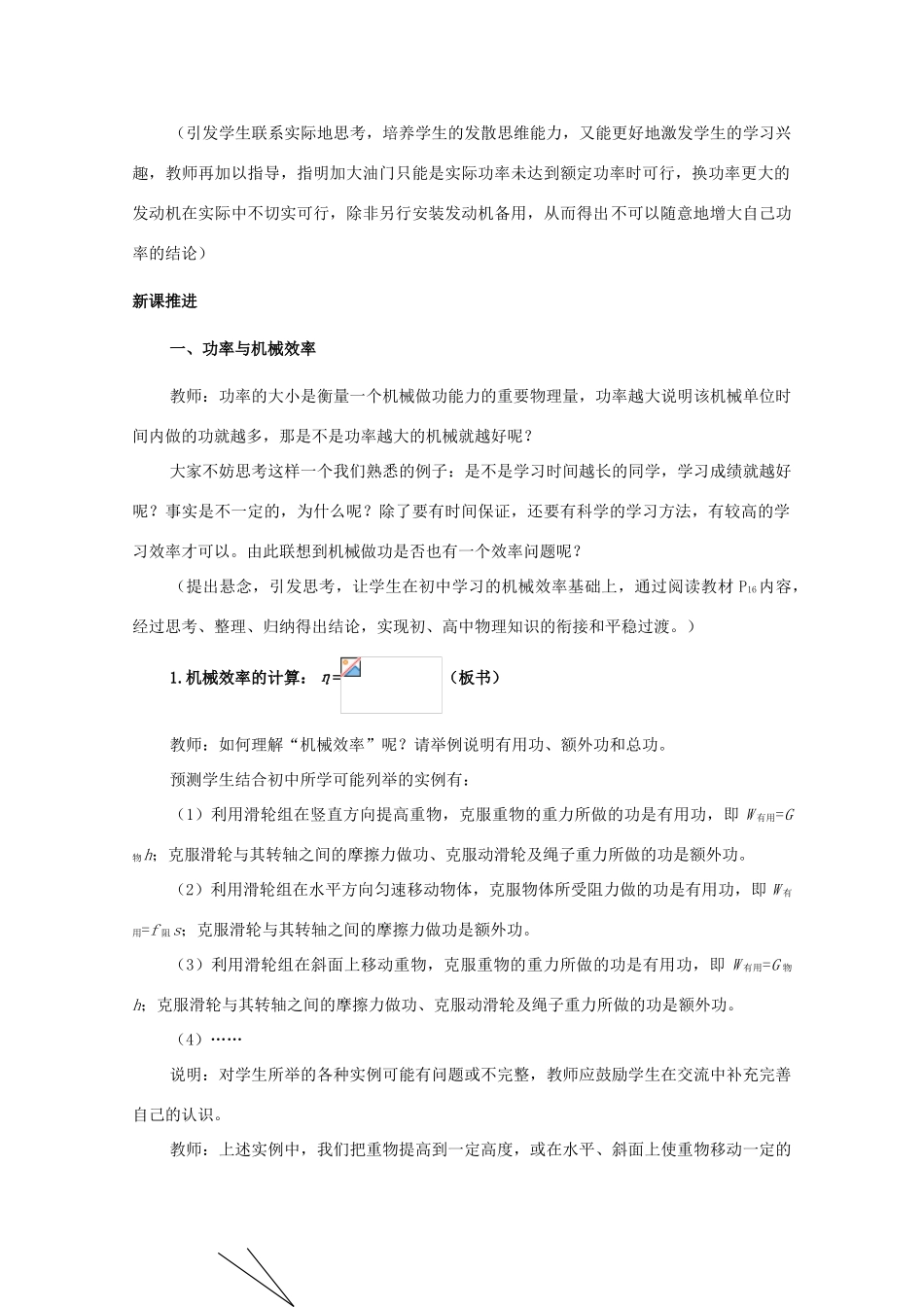 高中物理 第1章 第4节 人与机械教案2 鲁科版必修2-鲁科版高一必修2物理教案_第3页