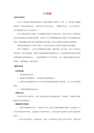 高中物理 第1章 第4节 人与机械教案2 鲁科版必修2-鲁科版高一必修2物理教案
