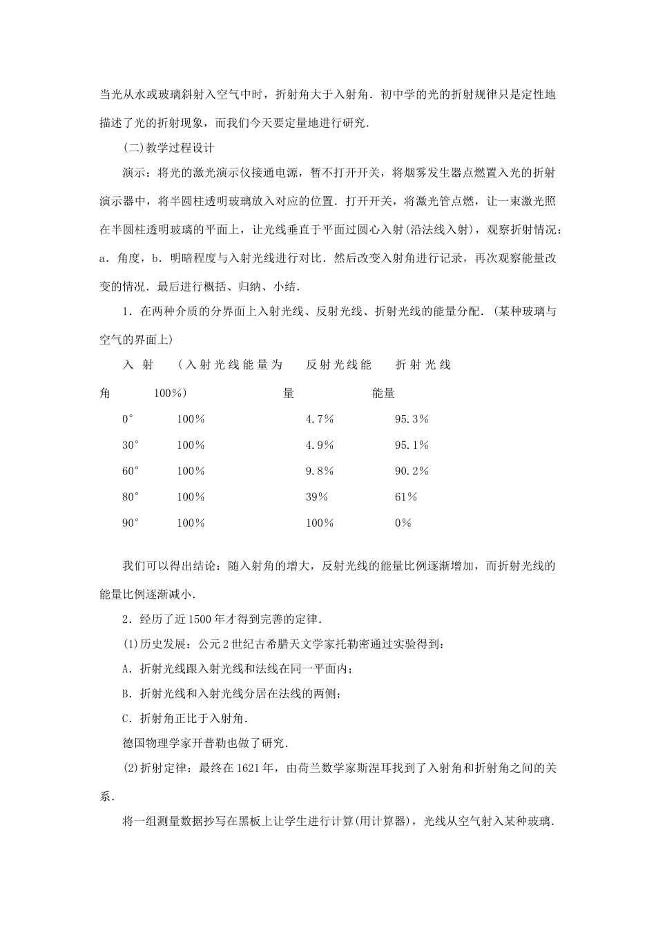高中物理 《光的折射》教案1 新人教版必修1_第2页