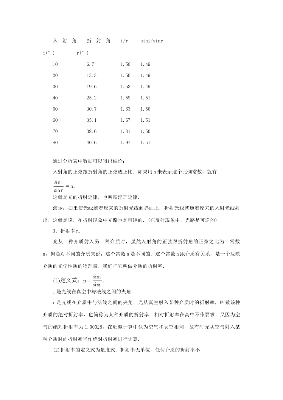 高中物理 《光的折射》教案1 新人教版必修1_第3页