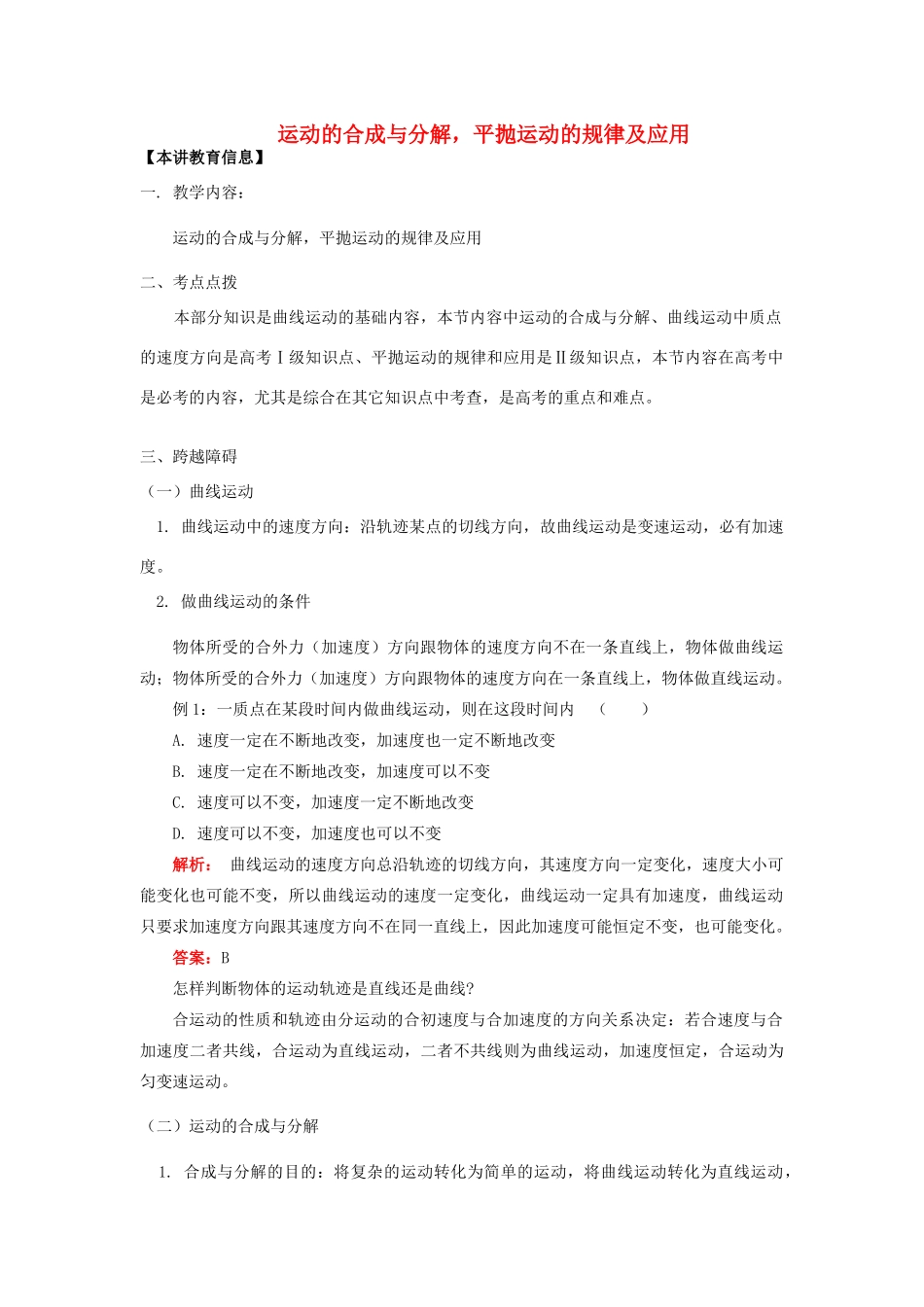 高中物理 《飞机投弹和运动的合成与分解》教案 沪科版必修2_第1页