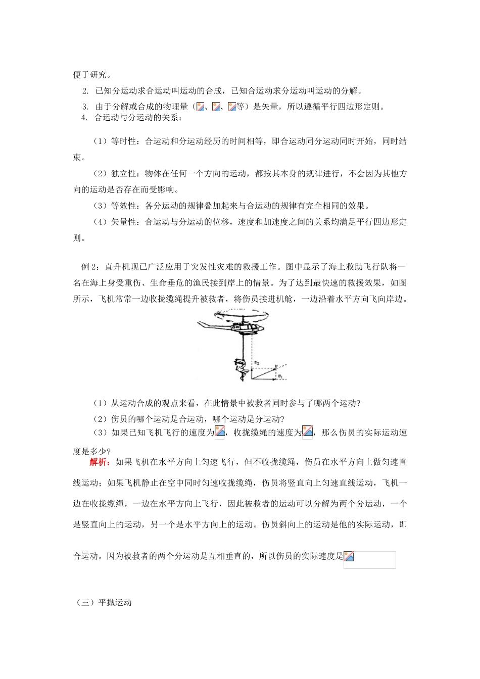 高中物理 《飞机投弹和运动的合成与分解》教案 沪科版必修2_第2页