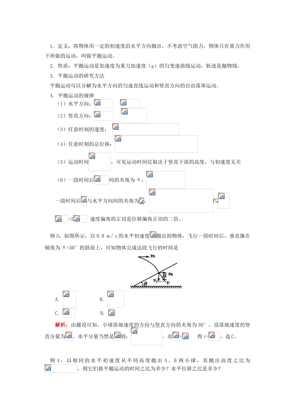 高中物理 《飞机投弹和运动的合成与分解》教案 沪科版必修2_第3页