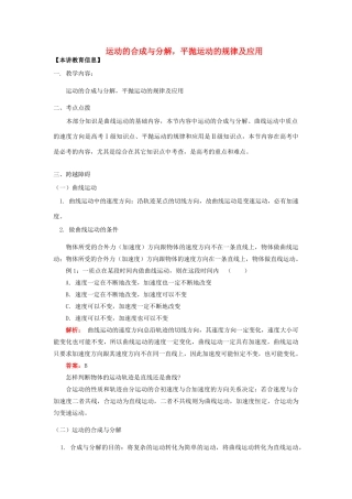 高中物理 《飞机投弹和运动的合成与分解》教案 沪科版必修2