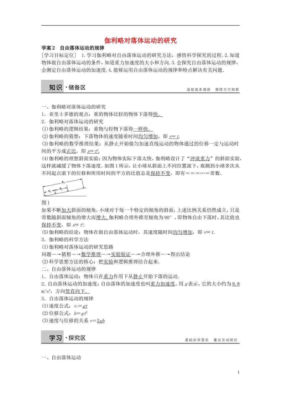 高中物理 第2章 第1-2节学案 沪科版必修1-沪科版高一必修1物理学案_第1页