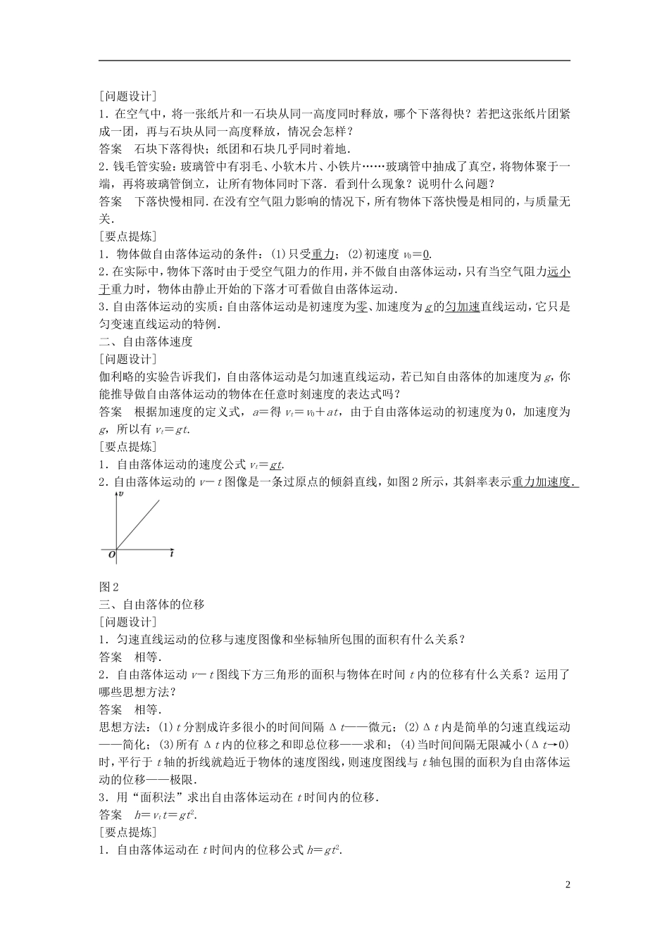 高中物理 第2章 第1-2节学案 沪科版必修1-沪科版高一必修1物理学案_第2页