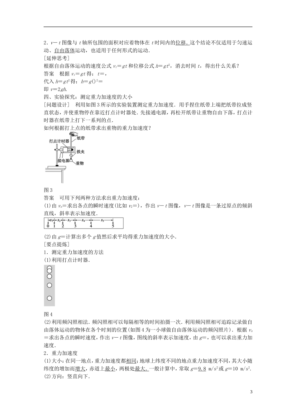 高中物理 第2章 第1-2节学案 沪科版必修1-沪科版高一必修1物理学案_第3页