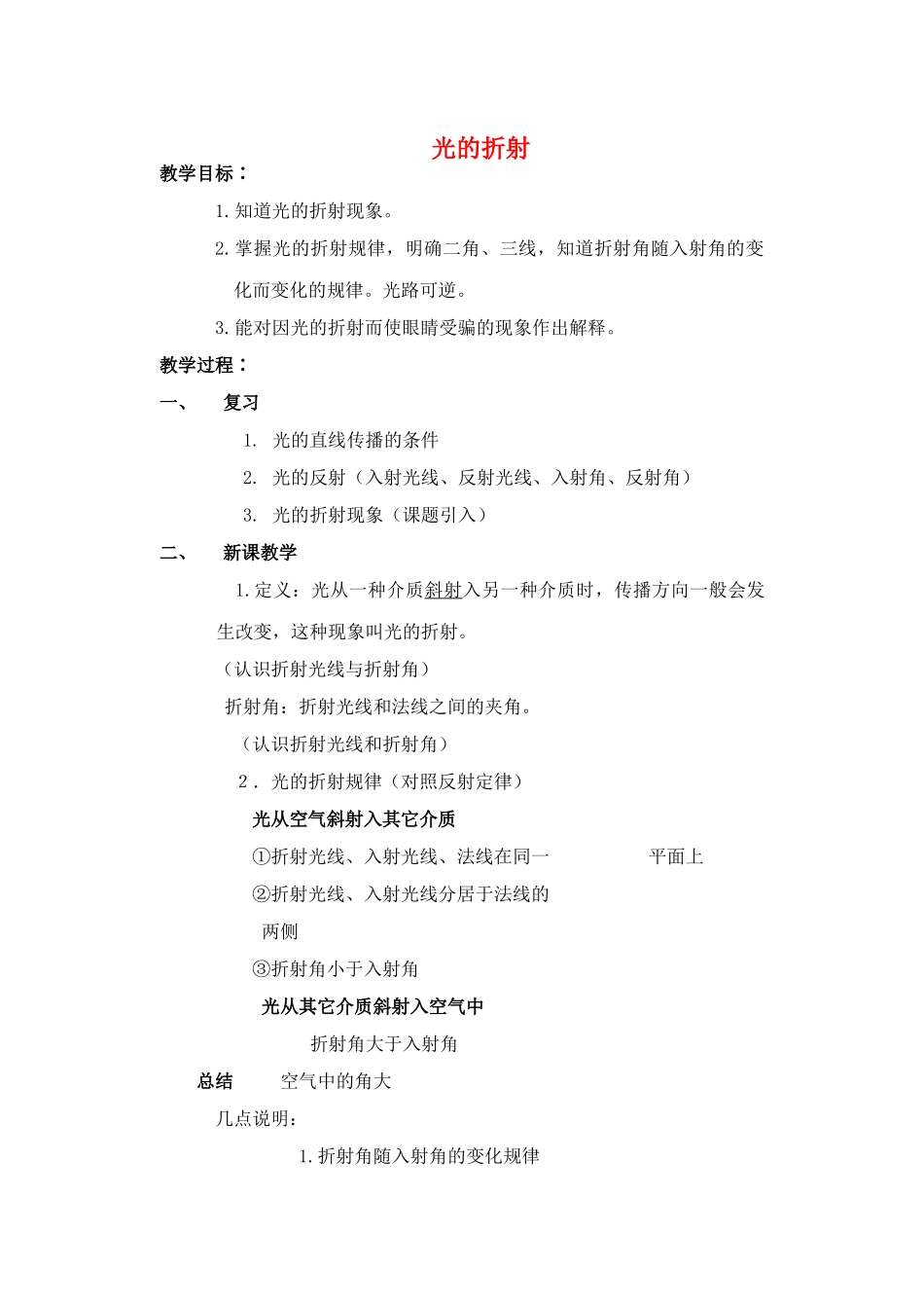 高中物理 《光的折射》教案2 新人教版必修1_第1页