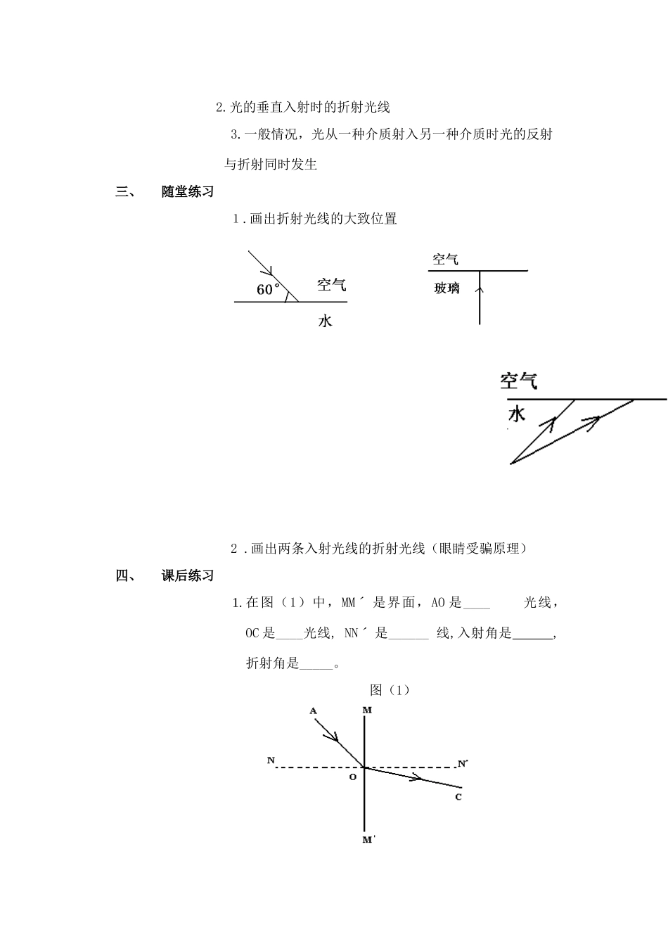 高中物理 《光的折射》教案2 新人教版必修1_第2页