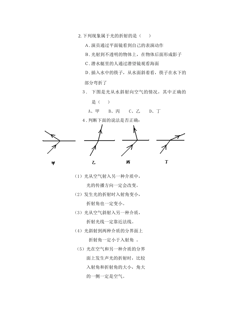 高中物理 《光的折射》教案2 新人教版必修1_第3页