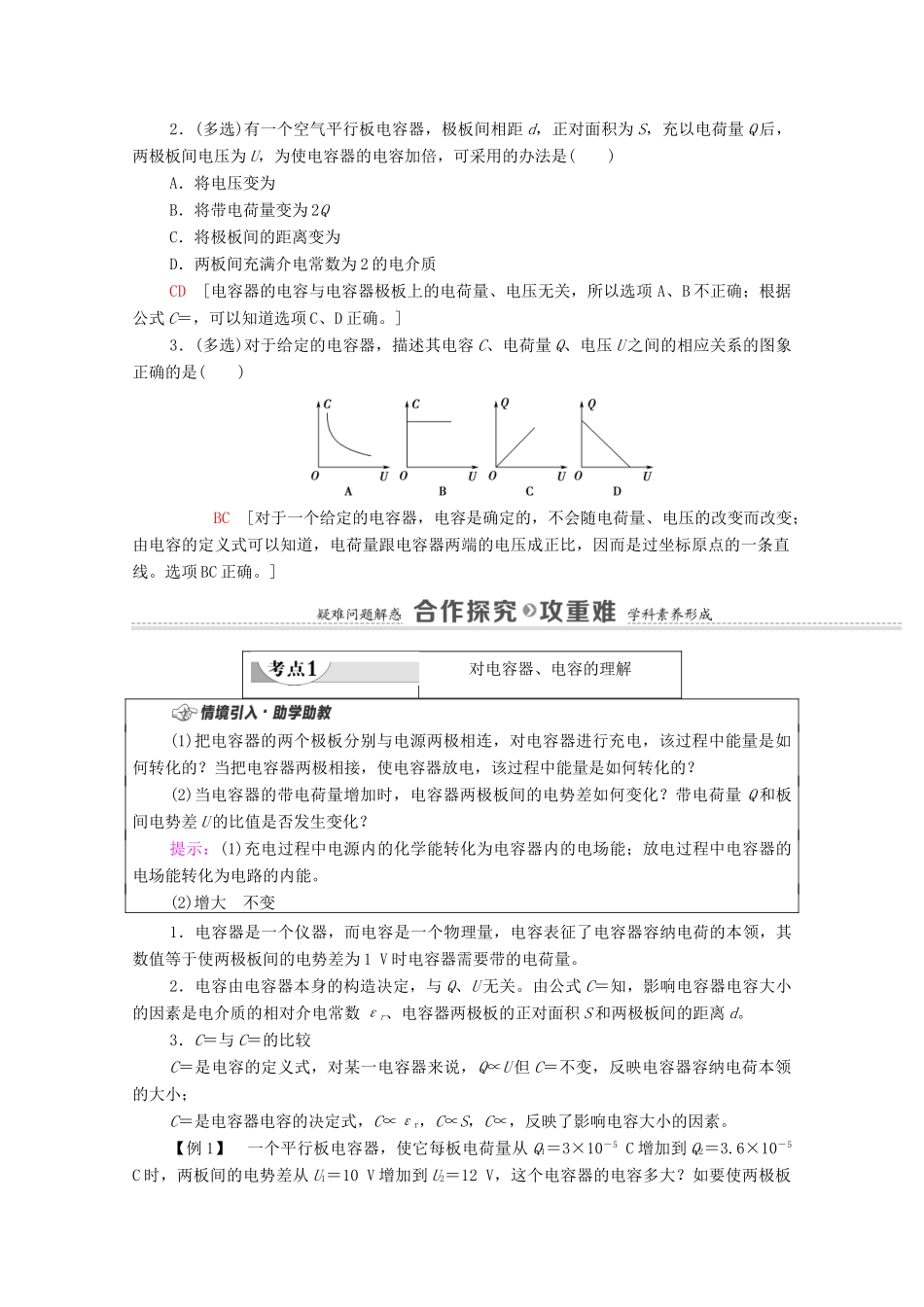高中物理 第2章 静电场的应用 第1节 电容器与电容学案 粤教版必修第三册-粤教版高中必修第三册物理学案_第2页