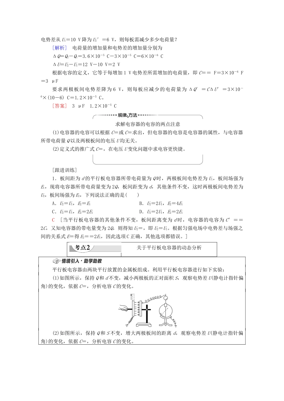 高中物理 第2章 静电场的应用 第1节 电容器与电容学案 粤教版必修第三册-粤教版高中必修第三册物理学案_第3页