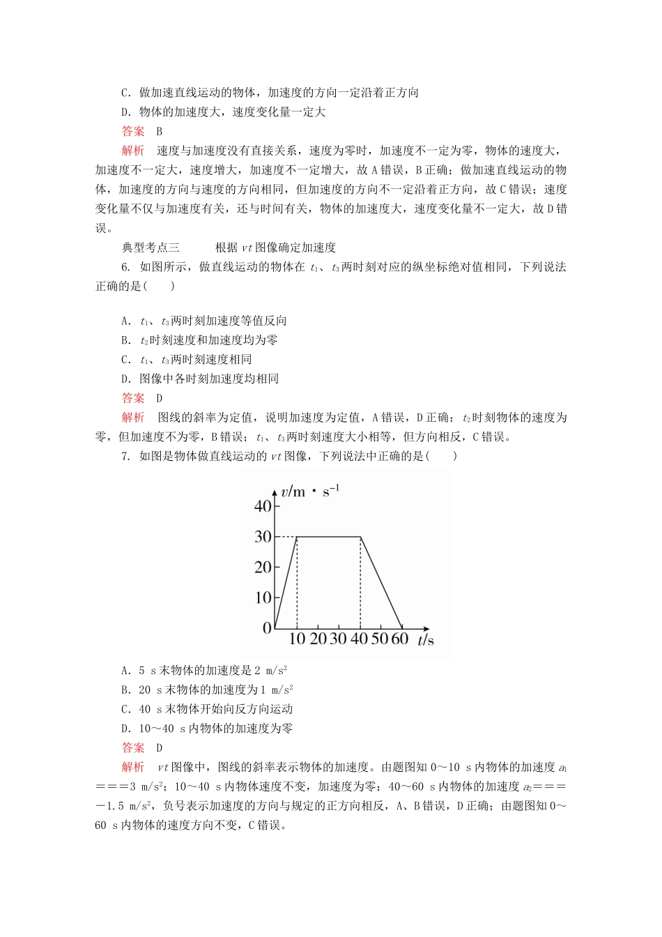 高中物理 第1章 第4节 速度变化快慢的描述——加速度学案 新人教版必修第一册-新人教版高中第一册物理学案_第3页