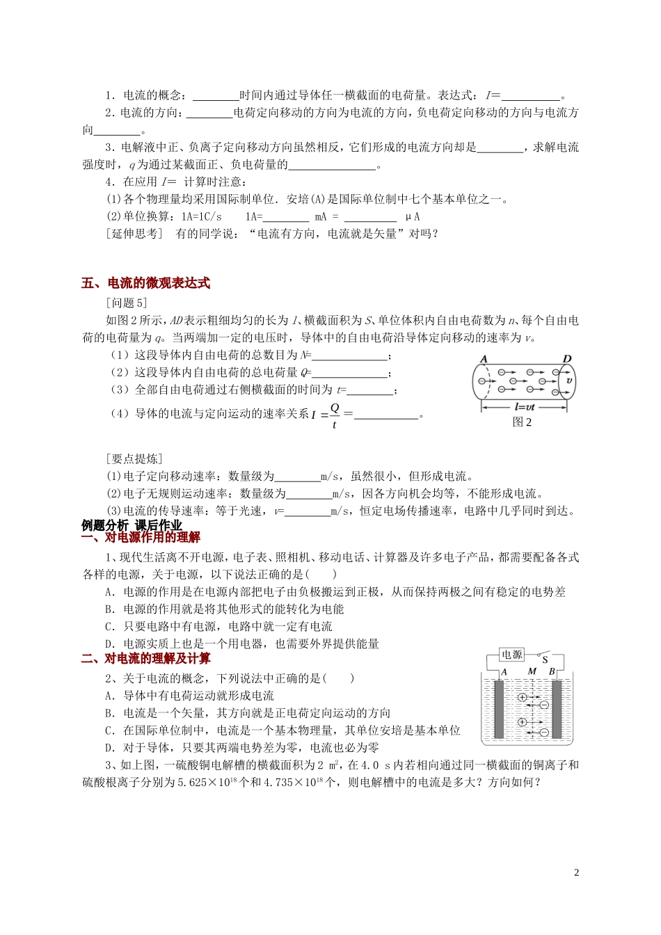 高中物理 第2章 第1节 电源和电流教学案 新人教版选修3-1-新人教版高二选修3-1物理教学案_第2页