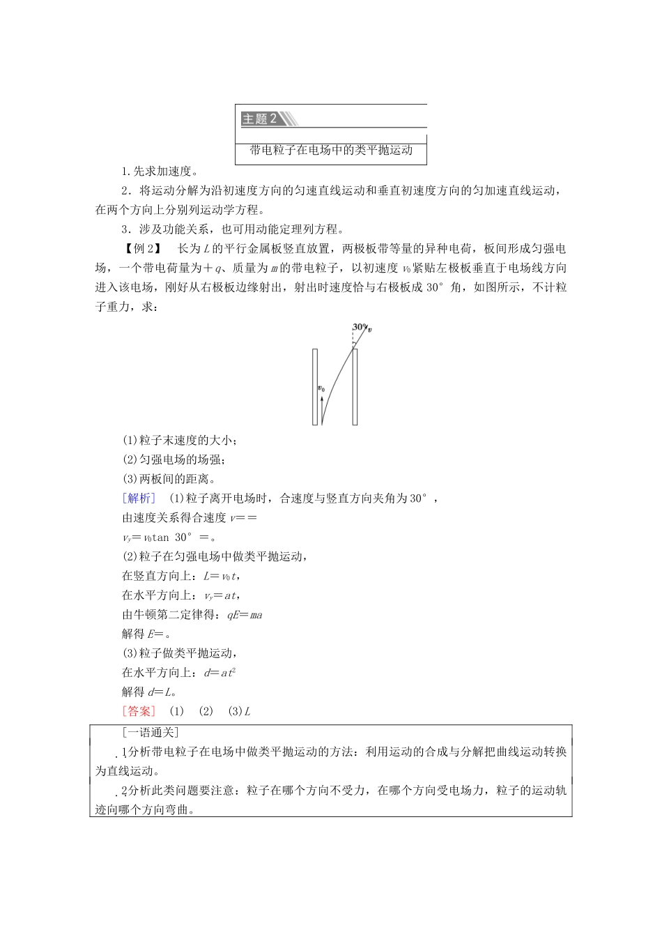 高中物理 第2章 静电场的应用 章末综合提升学案 粤教版必修第三册-粤教版高中必修第三册物理学案_第2页