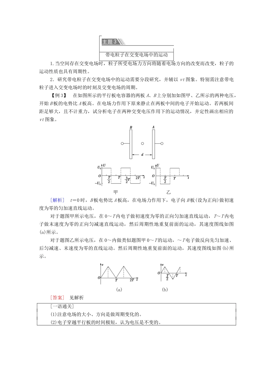 高中物理 第2章 静电场的应用 章末综合提升学案 粤教版必修第三册-粤教版高中必修第三册物理学案_第3页