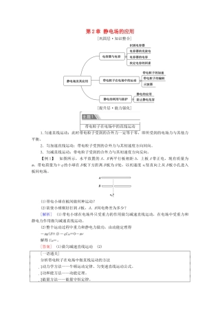 高中物理 第2章 静电场的应用 章末综合提升学案 粤教版必修第三册-粤教版高中必修第三册物理学案