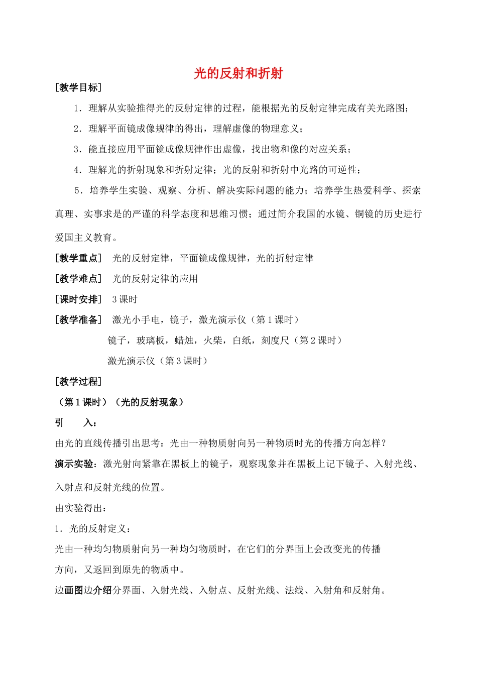 高中物理 《光的折射》教案3 新人教版必修1_第1页