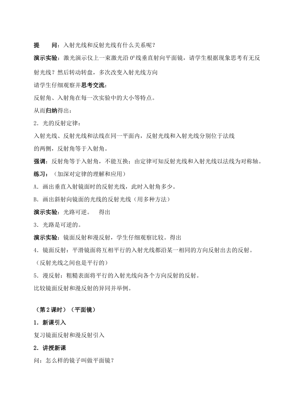 高中物理 《光的折射》教案3 新人教版必修1_第2页