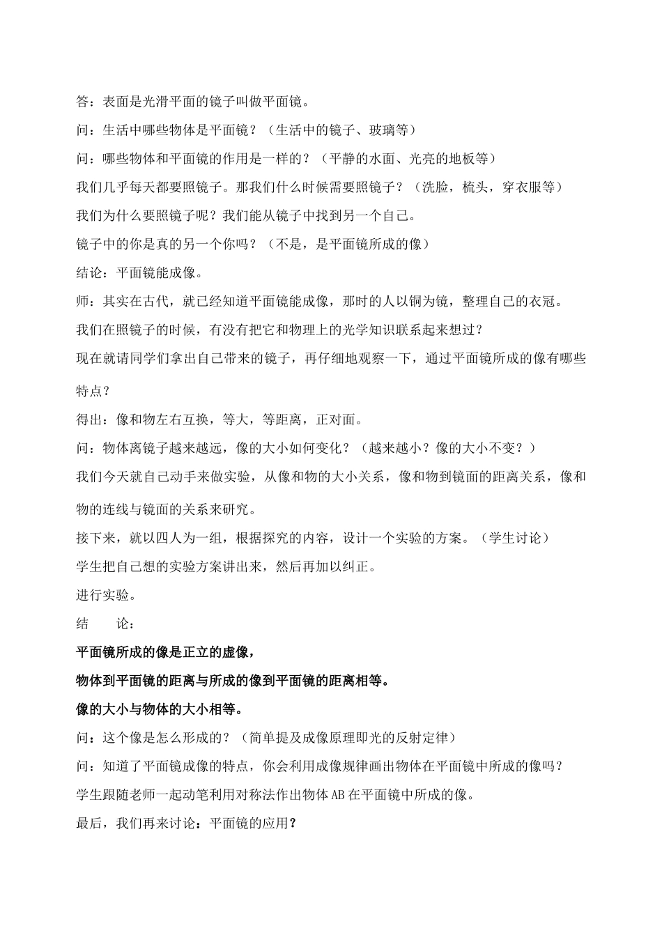 高中物理 《光的折射》教案3 新人教版必修1_第3页