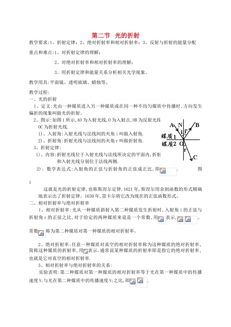 高中物理 《光的折射》教案4 新人教版必修1_第1页