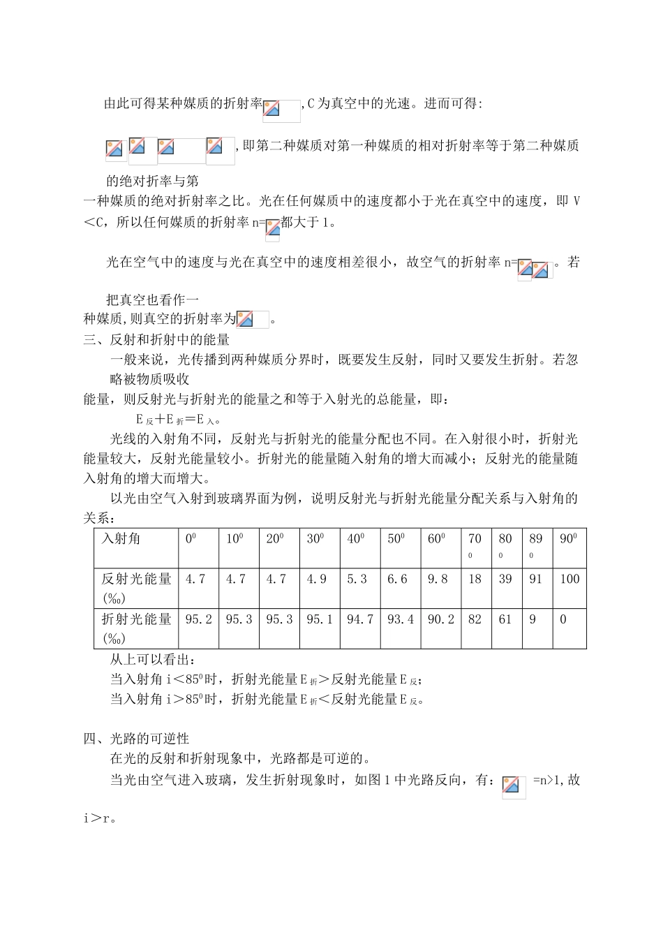 高中物理 《光的折射》教案4 新人教版必修1_第2页