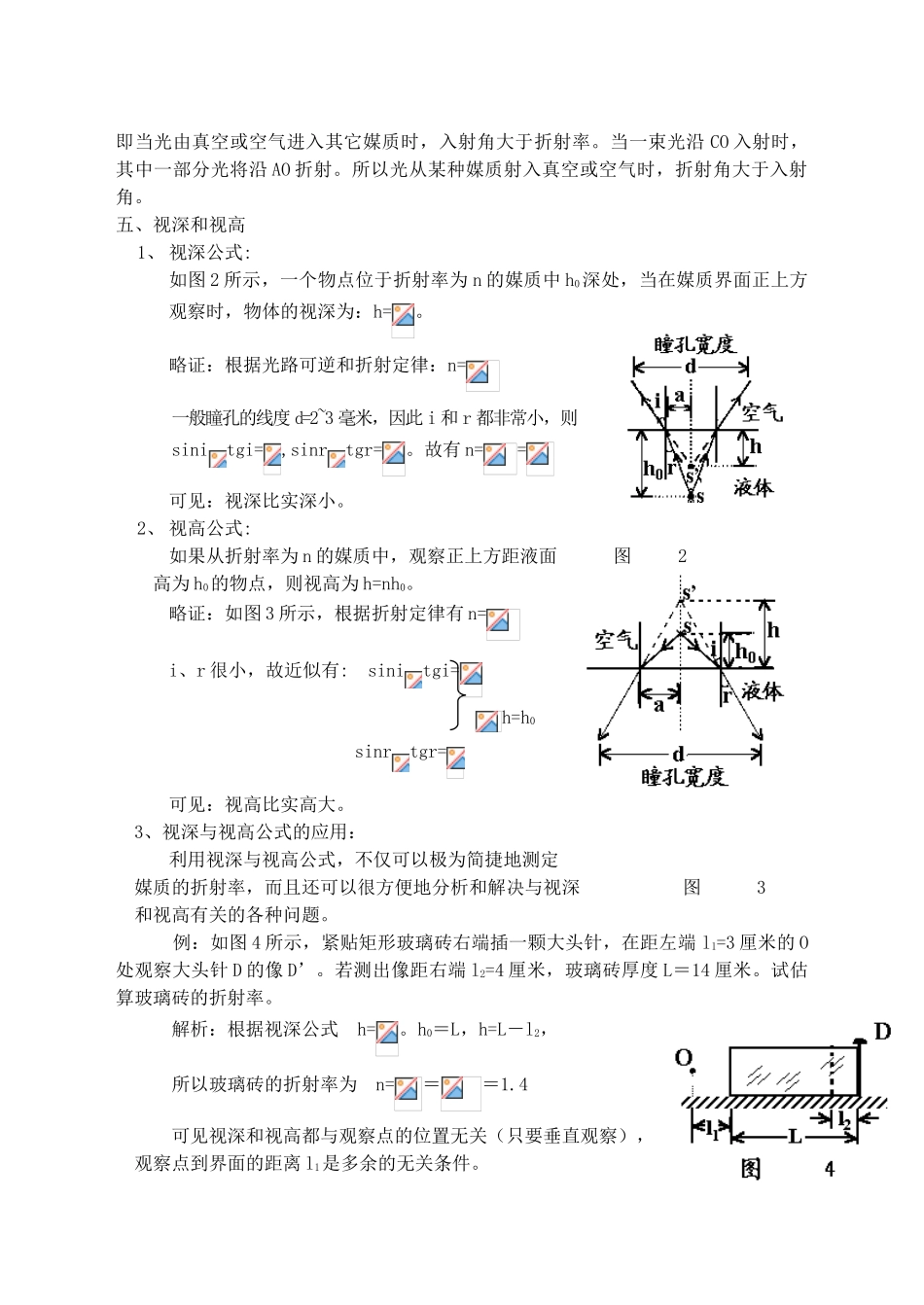 高中物理 《光的折射》教案4 新人教版必修1_第3页