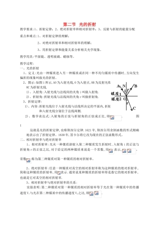 高中物理 《光的折射》教案4 新人教版必修1