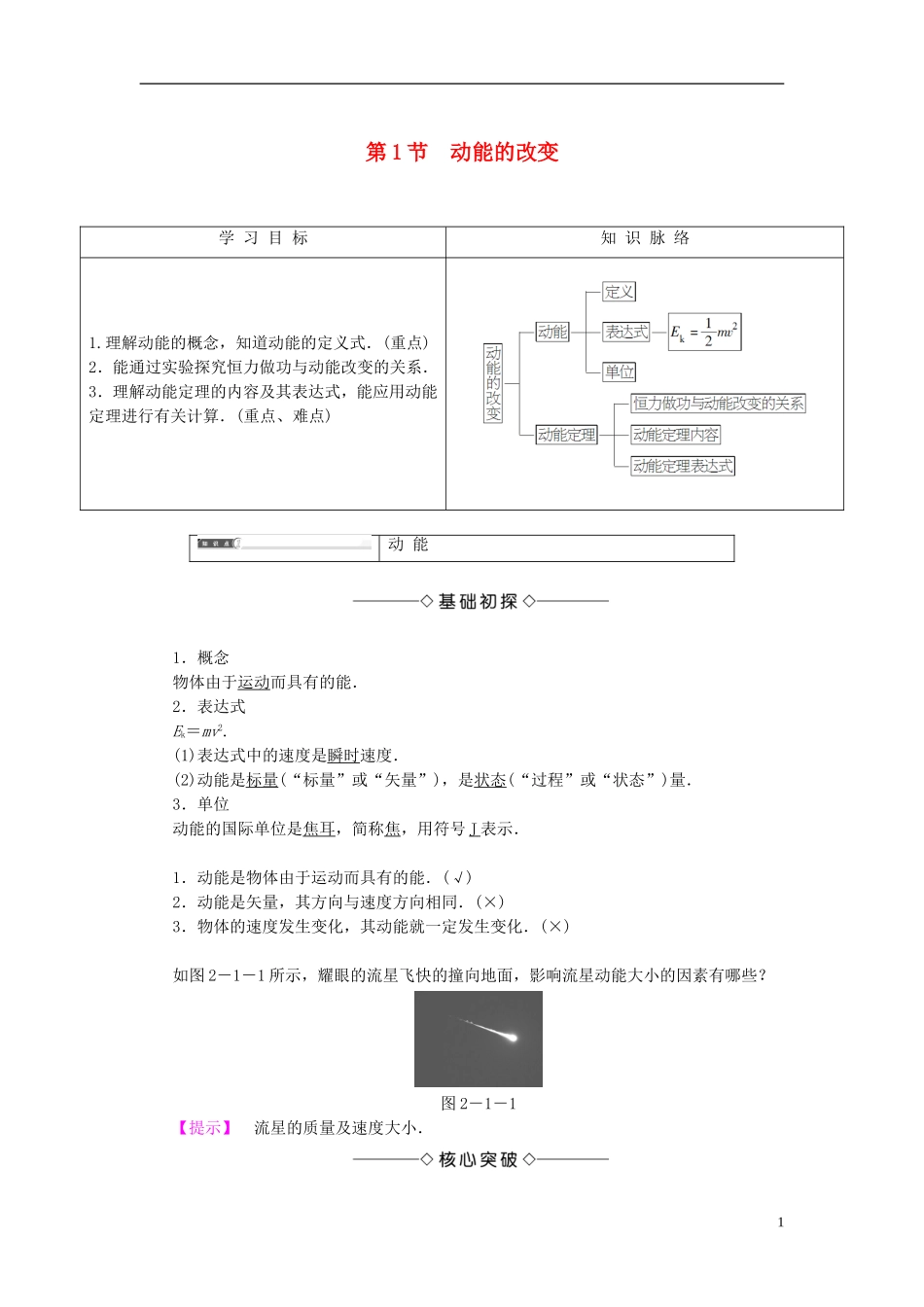 高中物理 第2章 能的转化和守恒 第1节 动能的改变教师用书 鲁科版必修2-鲁科版高中必修2物理学案_第1页