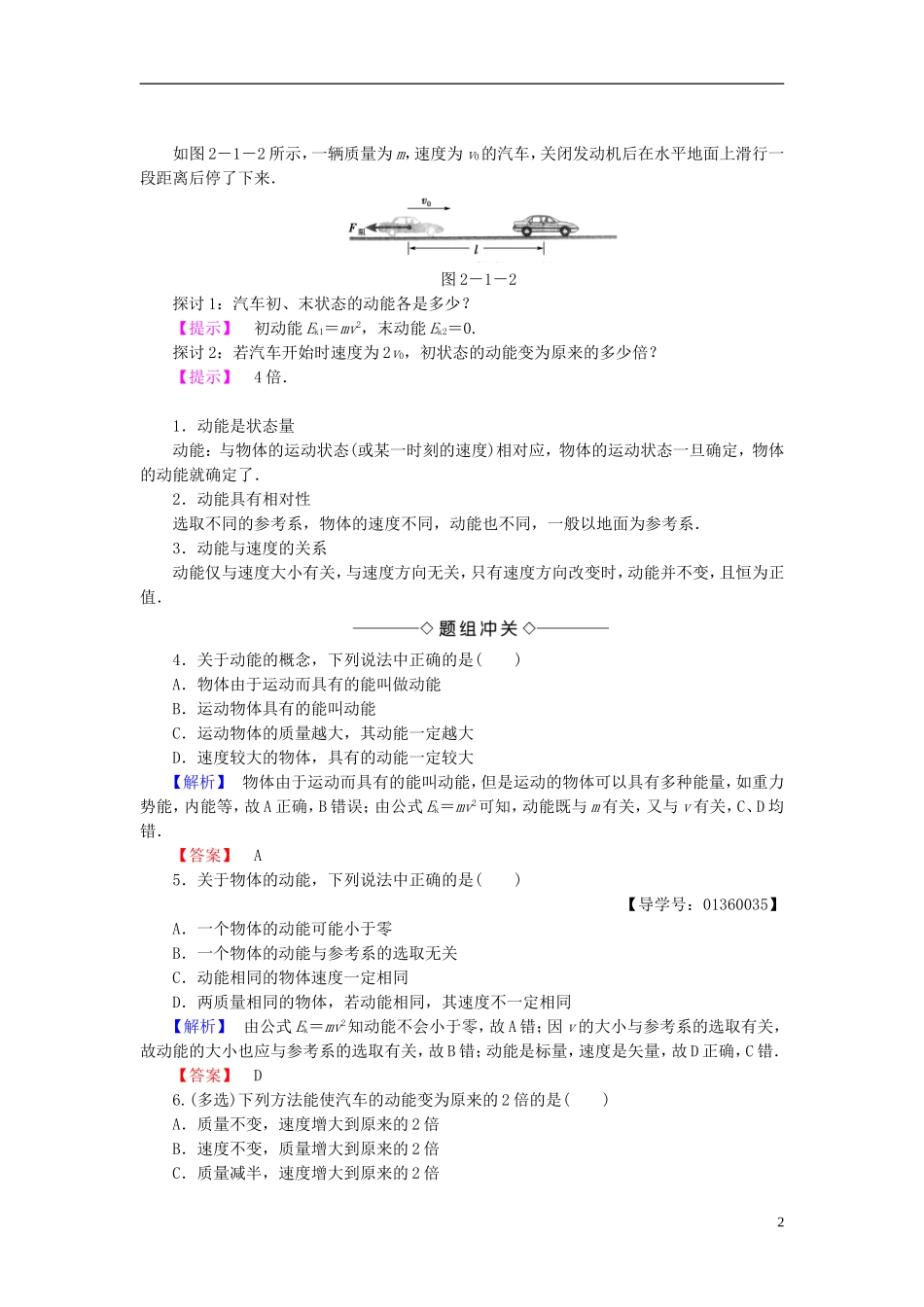 高中物理 第2章 能的转化和守恒 第1节 动能的改变教师用书 鲁科版必修2-鲁科版高中必修2物理学案_第2页
