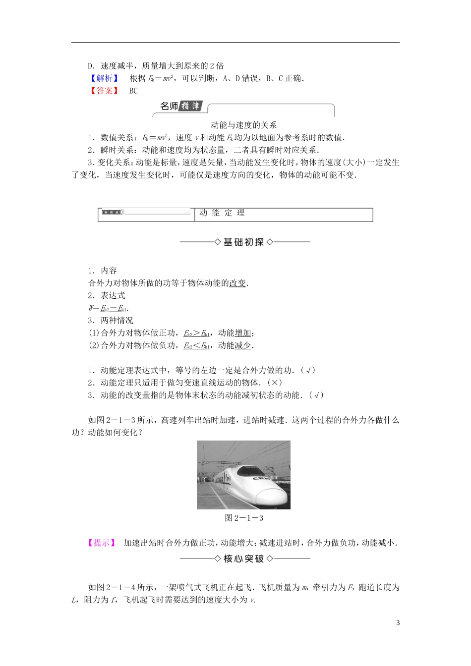 高中物理 第2章 能的转化和守恒 第1节 动能的改变教师用书 鲁科版必修2-鲁科版高中必修2物理学案_第3页