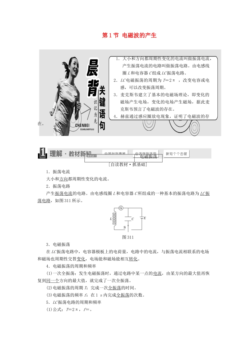 高中物理 第3章 电磁波 第1节 电磁波的产生教学案 鲁科版选修3-4-鲁科版高二选修3-4物理教学案_第1页