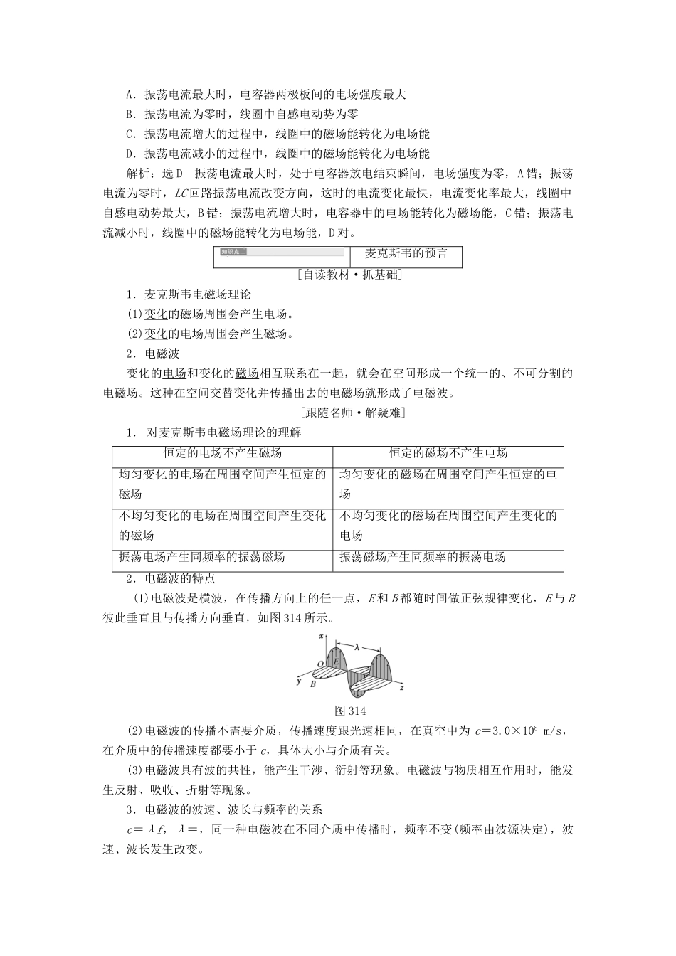 高中物理 第3章 电磁波 第1节 电磁波的产生教学案 鲁科版选修3-4-鲁科版高二选修3-4物理教学案_第3页