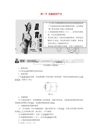 高中物理 第3章 电磁波 第1节 电磁波的产生教学案 鲁科版选修3-4-鲁科版高二选修3-4物理教学案