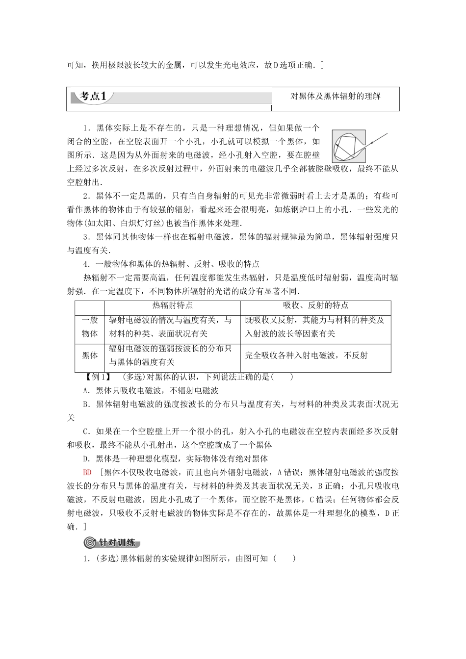 高中物理 第2章 第1节 光电效应 第2节 光子教案 粤教版选修3-5-粤教版高二选修3-5物理教案_第3页