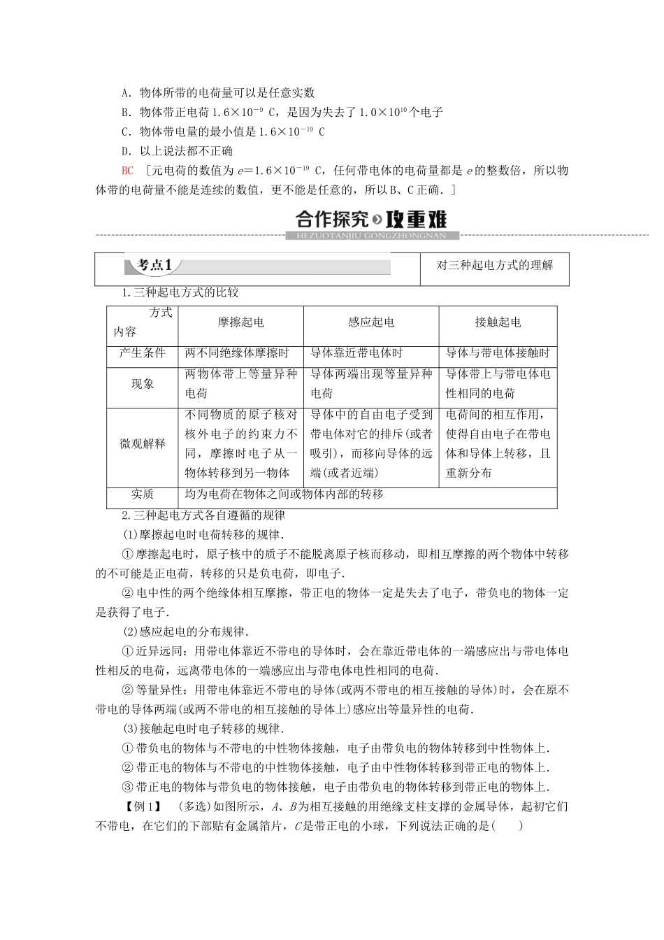 高中物理 第1章 电场 第1节 认识静电学案 粤教版选修3-1-粤教版高中选修3-1物理学案_第2页