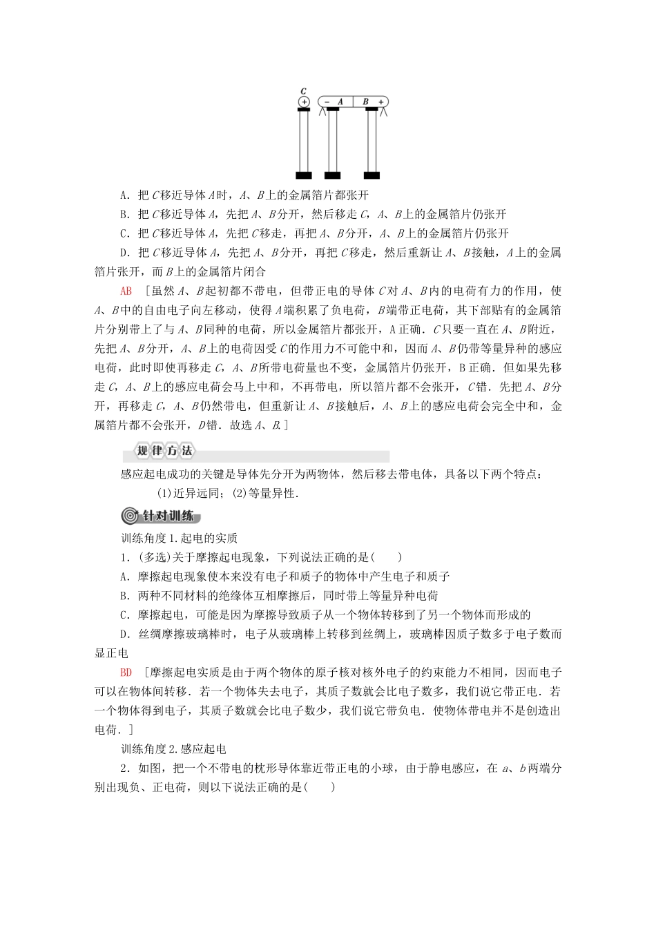 高中物理 第1章 电场 第1节 认识静电学案 粤教版选修3-1-粤教版高中选修3-1物理学案_第3页