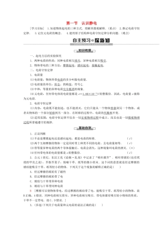 高中物理 第1章 电场 第1节 认识静电学案 粤教版选修3-1-粤教版高中选修3-1物理学案
