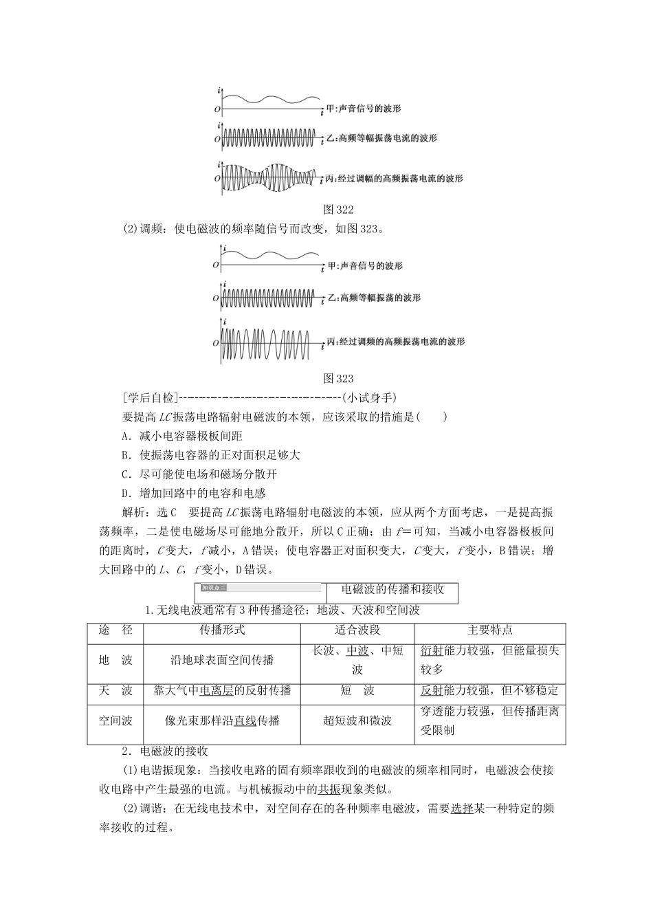 高中物理 第3章 电磁波 第2、3节 电磁波的发射、传播和接收 电磁波的应用及防护教学案 鲁科版选修3-4-鲁科版高二选修3-4物理教学案_第2页